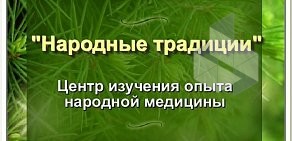 Фитоцентр Народные традиции на улице Крылова