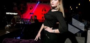 Ресторан Островский lounge&bar на улице Островского