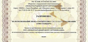 Центр лицензирования Гарант в Советском районе
