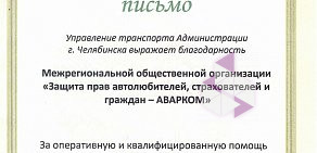 Служба аварийных комиссаров моо Аварком