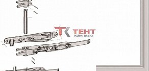 Компания по продаже фурнитуры для каркасно-тентовых конструкций Тент Комплект