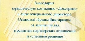 Бухгалтерско-юридическая компания Доксервис на Лежневской улице