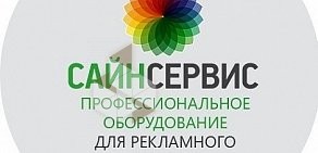 Торговая компания САЙН СЕРВИС