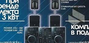 Компания по прокату звукового оборудования Rental DJ