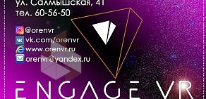 Парк виртуальной реальности Engage vr