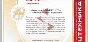 Агентство маркетинговых коммуникаций икс про