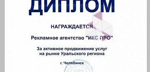 Агентство маркетинговых коммуникаций икс про