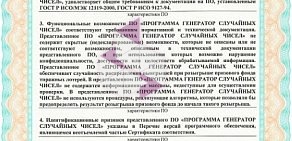 Всероссийская государственная лотерея Столото на Профсоюзной улице, 102 стр 1
