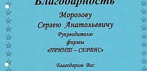 Торгово-сервисный центр Принт-Сервис