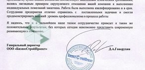 Строительная фирма ВолгоПроММонтаж