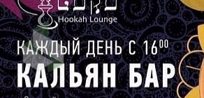 Кальян-бар Guru Hookah Lounge на улице Бубушкина