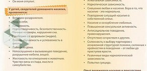 Краевой кризисный центр для женщин