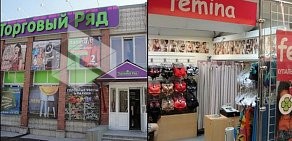 Магазин Femina на улице Иванова