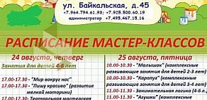 Детский клуб Непоседы на метро Щёлковская