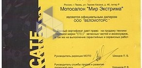 Фирменный магазин Стелс Центр на улице Героев Хасана