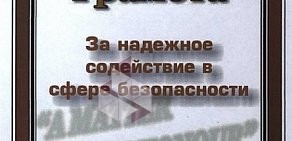 Группа охранных предприятий Байкал