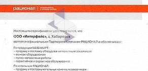 Группа компаний Интерфейс