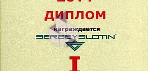 Ювелирный салон Sergey Slotin на Комсомольской улице, 19