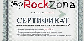 Центр скалолазания RockZona на проспекте Андропова, 22/30 стр 1