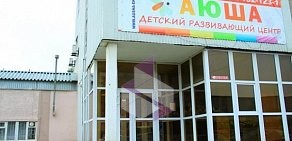 Школа танцев Детский развивающий центр Аюша