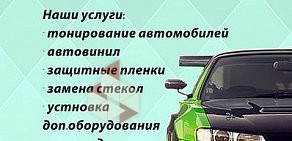 Авто-ателье TopTint