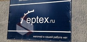 Магазин автозапчастей Eptex.ru