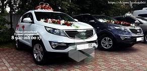 Компания по прокату автомобилей Кортеж Авто на улице Новикова-Прибоя