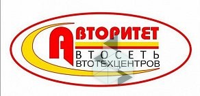 Автотехцентр Авторитет в Советском районе