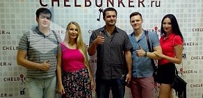 Агентство по проведению квестов Chelbunker