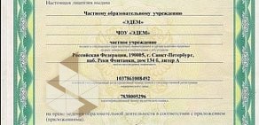 Центр профессиональной подготовки профессиональной подготовки ЭДЕМ на набережной реки Фонтанки