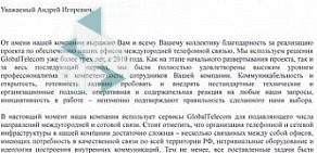 Оператор IP-телефонии Глобалтелеком-Урал