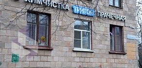 Сеть прачечных и химчисток Тритон на проспекте Энгельса