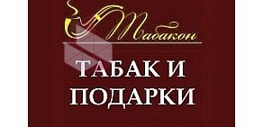 Магазин табачных изделий и аксессуаров Табакон на метро Обводный канал