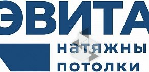 Натяжные потолки ЭВИТА Домодедово