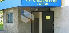 Ортопедический салон ОРТОЛАЙН на улице Фотиевой