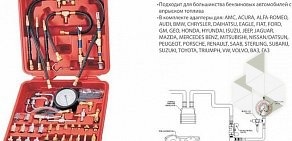 Оптово-розничный магазин автоинструментов Гараж в Центральном районе