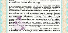 Киоск по продаже лотерейных билетов Омское спортлото на улице Красный Путь