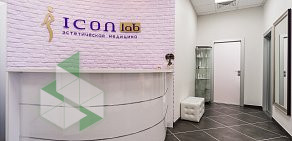 Центр эстетической медицины ICON lab