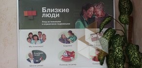 Центр социального обслуживания Близкие люди на Московском шоссе