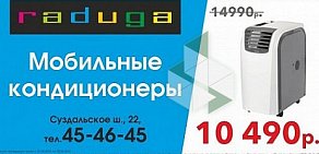 Магазин бытовой техники Raduga во Фрунзенском районе