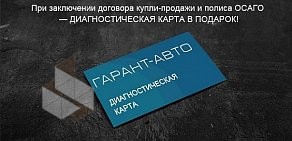 Пункт технического осмотра Гарант-Авто на улице Авроры