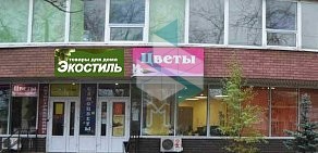 Магазин Экостиль на улице Фрунзе