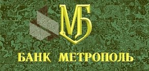 Банк Метрополь на Коровинском шоссе