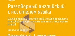 Центр иностранных языков ABC Club на Волочаевской улице