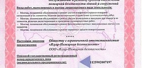 Группа охранных предприятий Ягуар на Советской улице