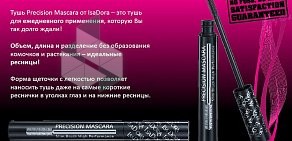 Магазин косметики e`llipse, парфюмерии и бытовой химии в Ленинском районе