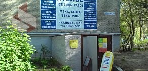 Дом быта Гармония в Жуковском на улице Чкалова
