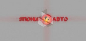 Автомобильная компания Япония-Авто на улице Бажова