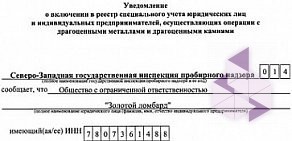 Ломбард Золотой на метро Гражданский проспект