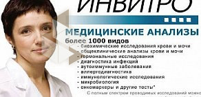 Медицинская компания Инвитро на проспекте Маршала Жукова